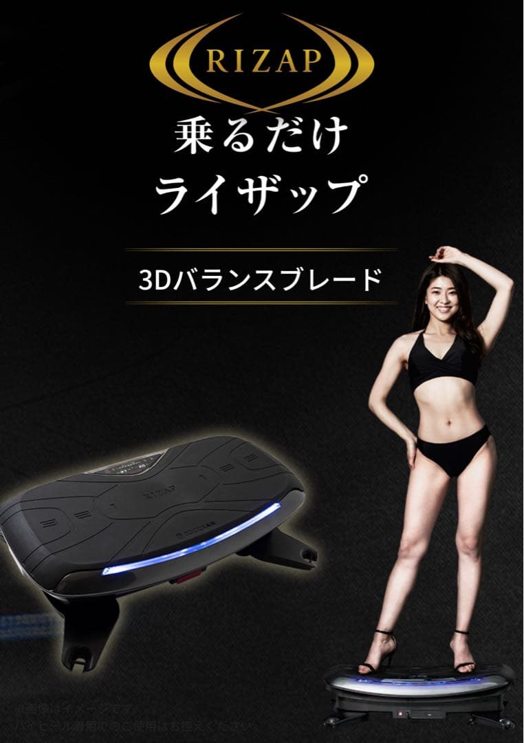 ⚠️送料無料！【乗るだけライザップ】3D BALANCE BLADE