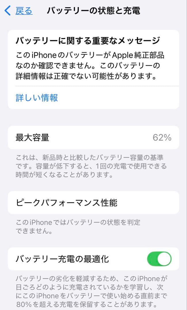 montgeiPhone13pro バッテリー交換をおすすめします。
