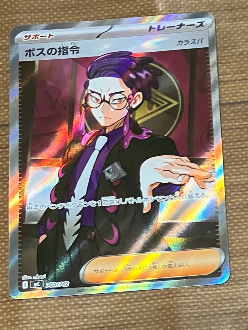 ポケモンカード　スタートデッキ100バトルコレクション、ボスの指令