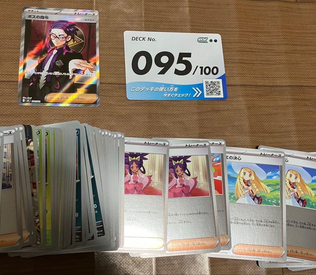 ポケモンカード　スタートデッキ100バトルコレクション、ボスの指令