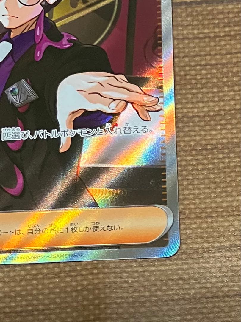 ポケモンカード　スタートデッキ100バトルコレクション、ボスの指令