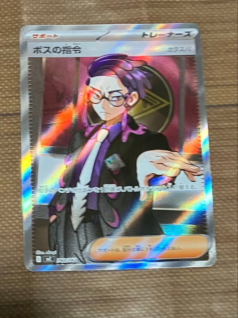 ポケモンカード　スタートデッキ100バトルコレクション、ボスの指令