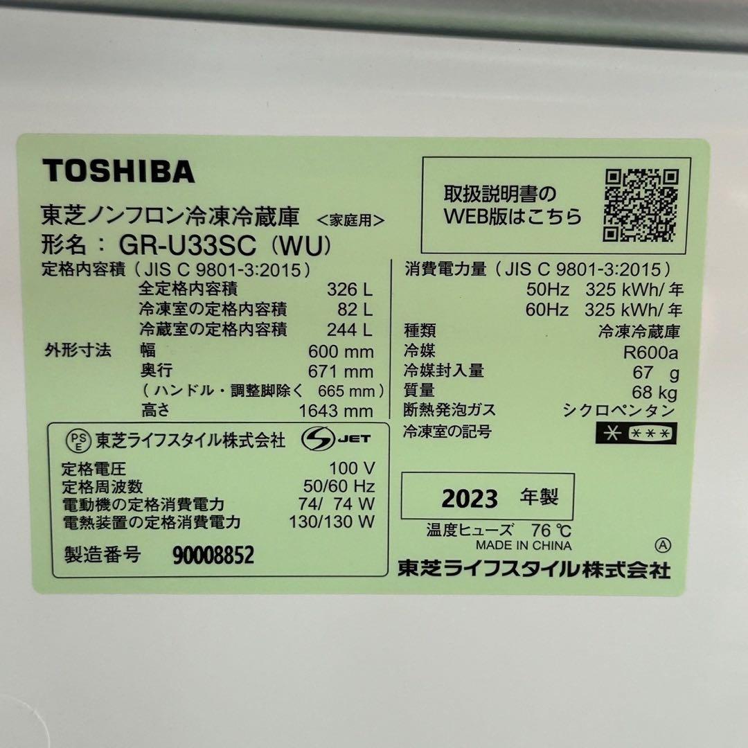 TOSHIBA 東芝ノンフロン冷凍冷蔵庫 GR-U33SC （WU）