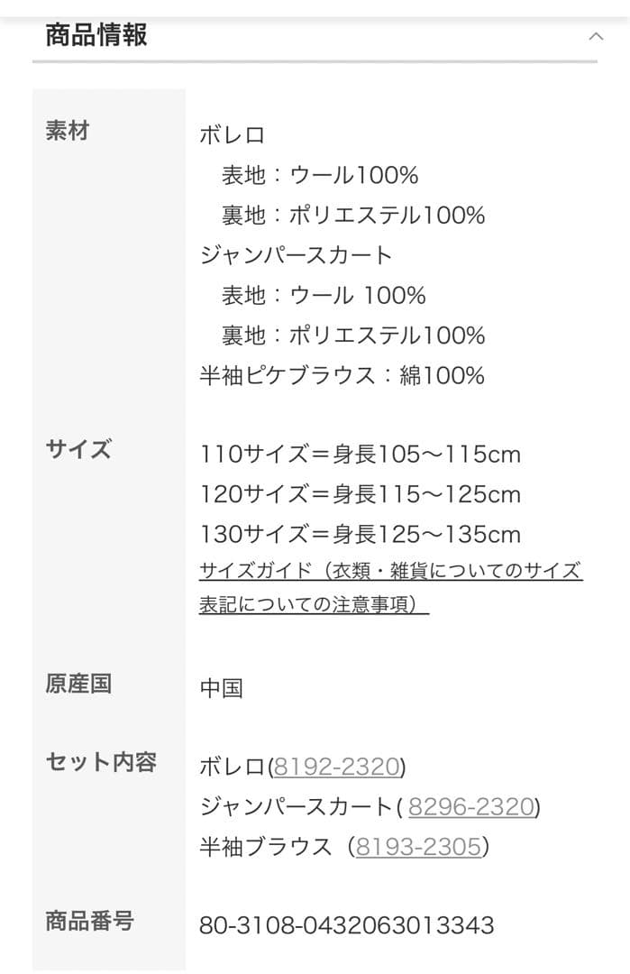 CHOPIN(Baby&Kids)/ショパン　お受験本番・女児セット