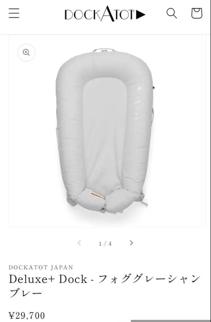 DockATot(ドッカトット) Deluxe+ デラックス　グレー