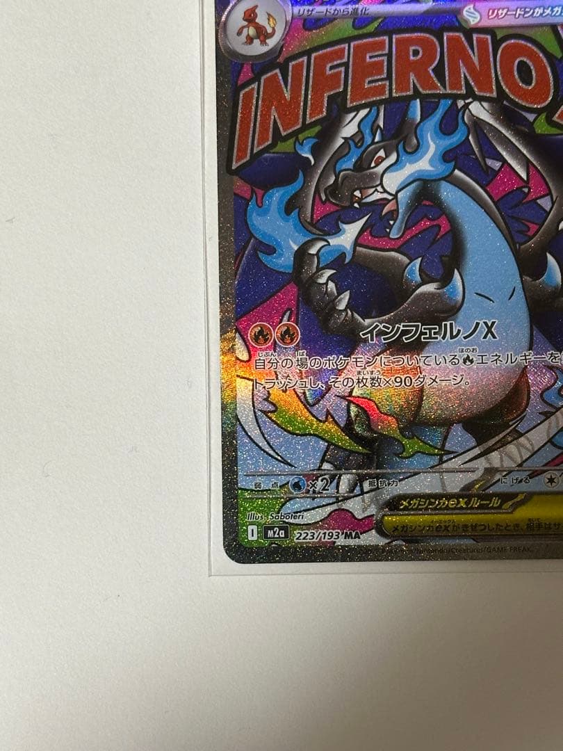 美品 ポケモンカード メガリザードンX ex MA 223/193