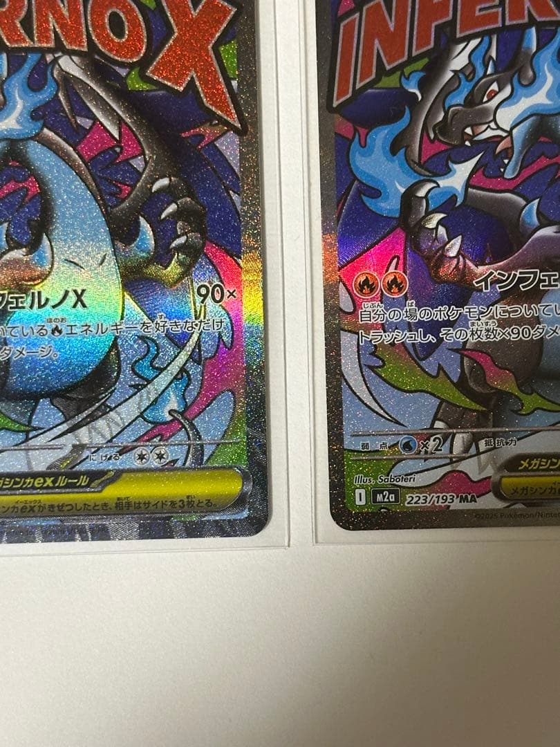 美品 ポケモンカード メガリザードンX ex MA 223/193