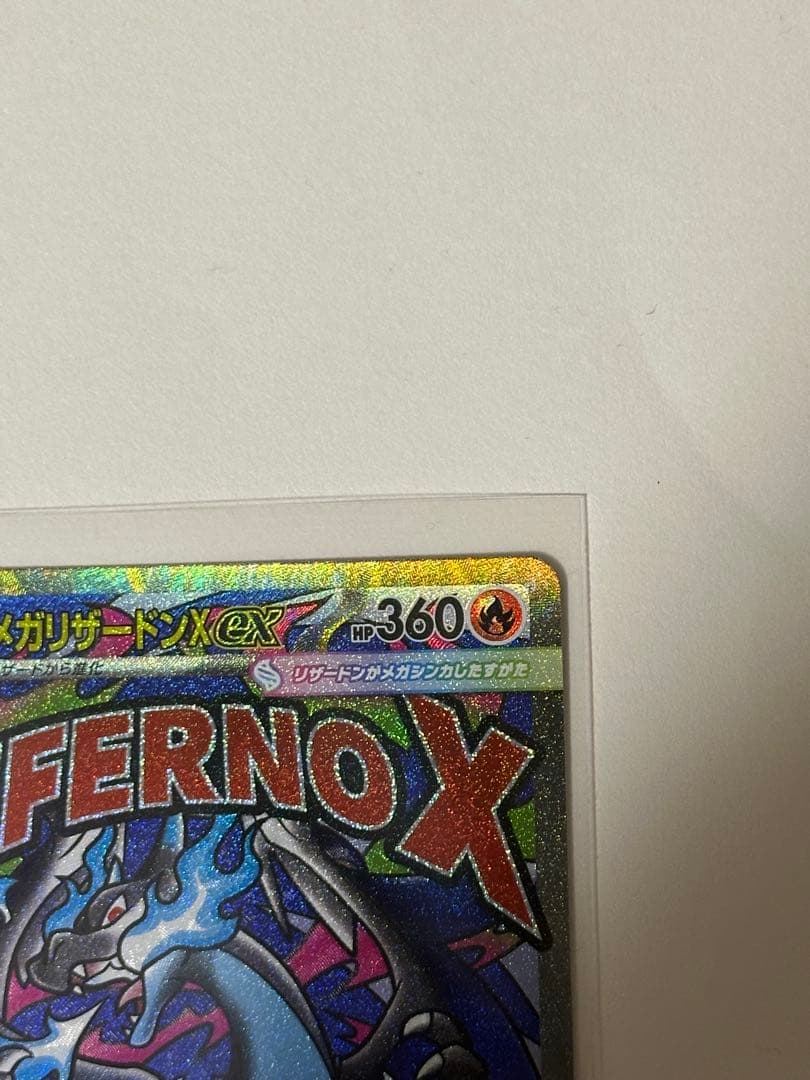 美品 ポケモンカード メガリザードンX ex MA 223/193