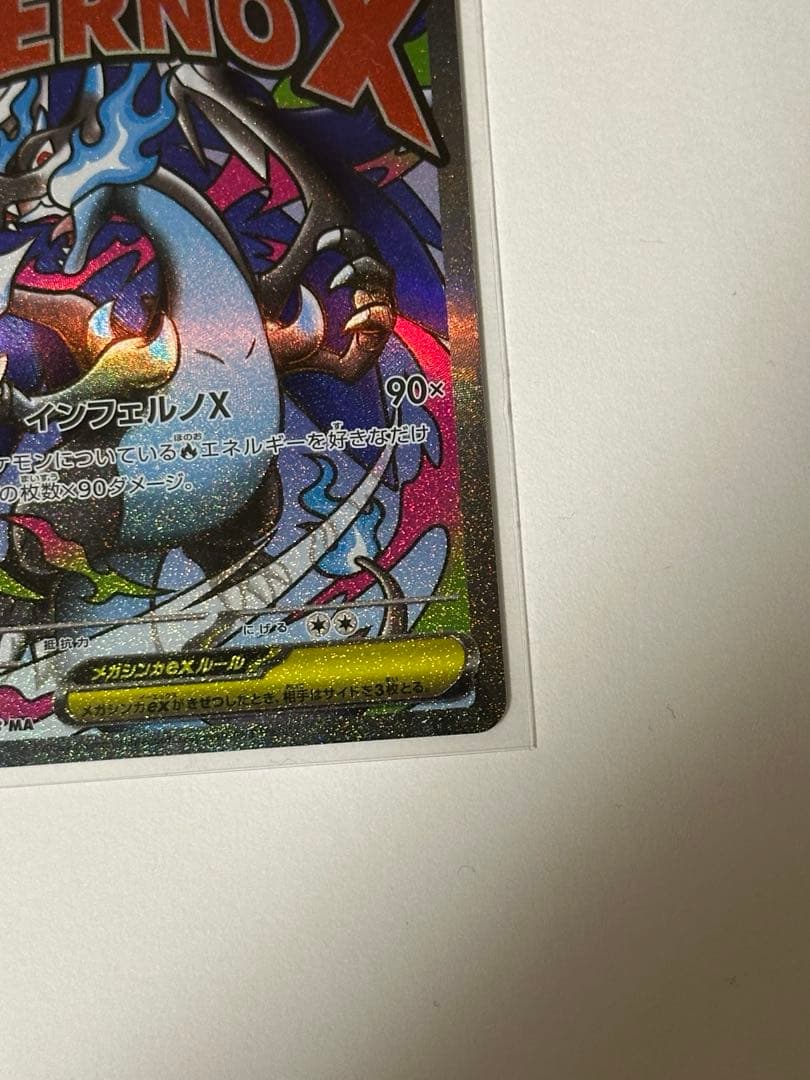 美品 ポケモンカード メガリザードンX ex MA 223/193