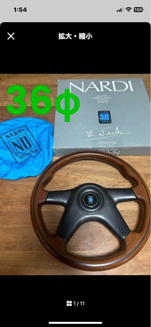 ナルディウッドハンドル36パイ