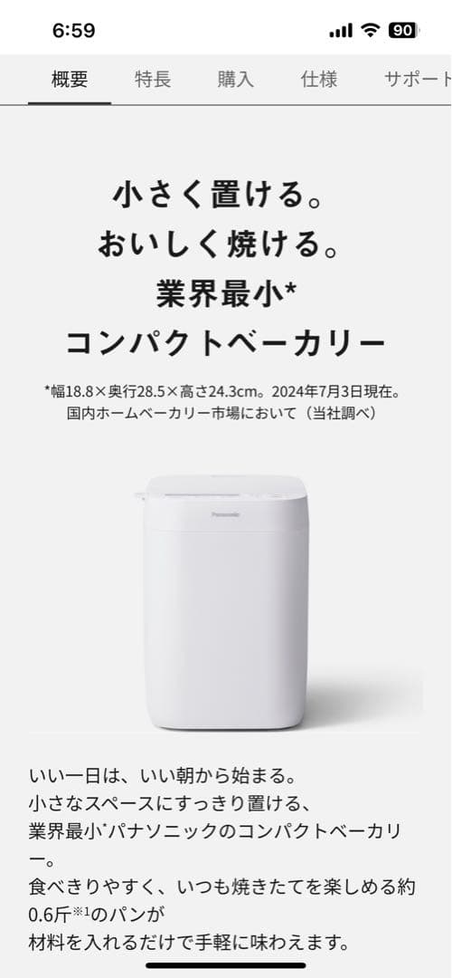 新品・未開封 パナソニックSD-CB1-W ホームベーカリー　保証書付き