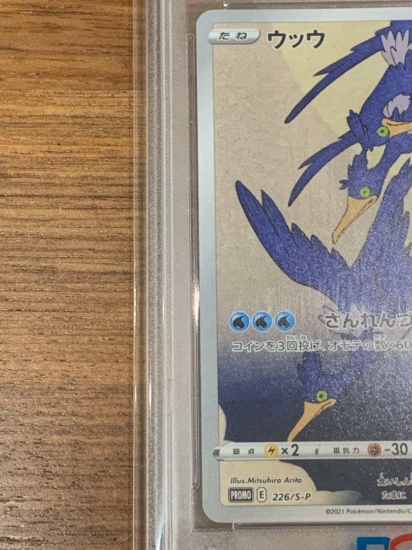 PSA10 ウッウ：見返り美人・月に雁セット