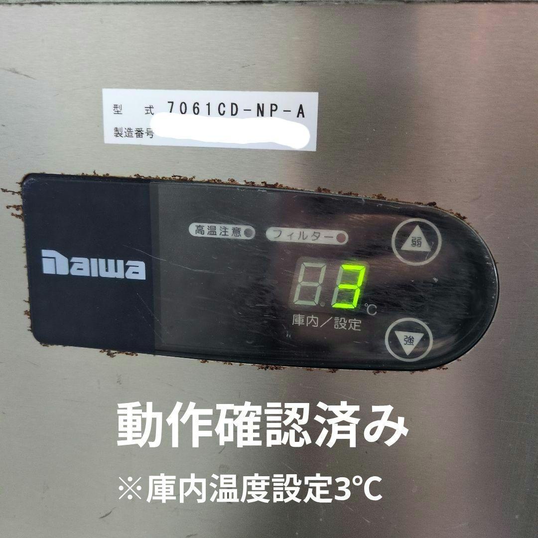 大和冷機　コールドテーブル　台下冷蔵庫　厨房