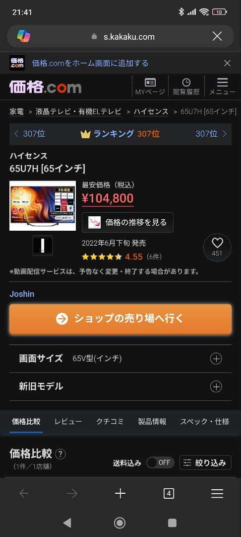 Hisense ハイセンス 65V型4K液晶TV 65U7H、65インチ