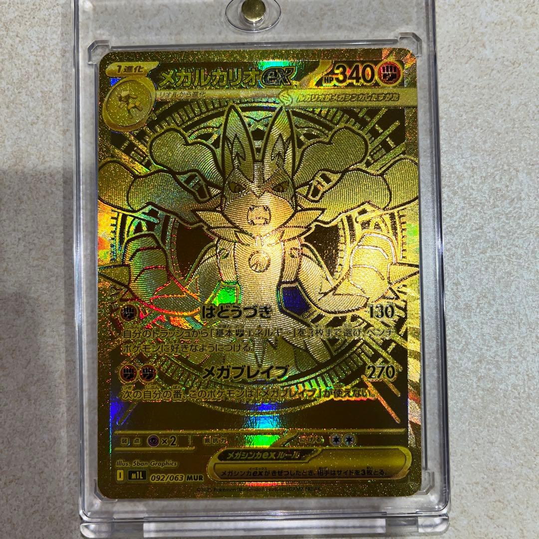メガルカリオEX 092/063 MUR