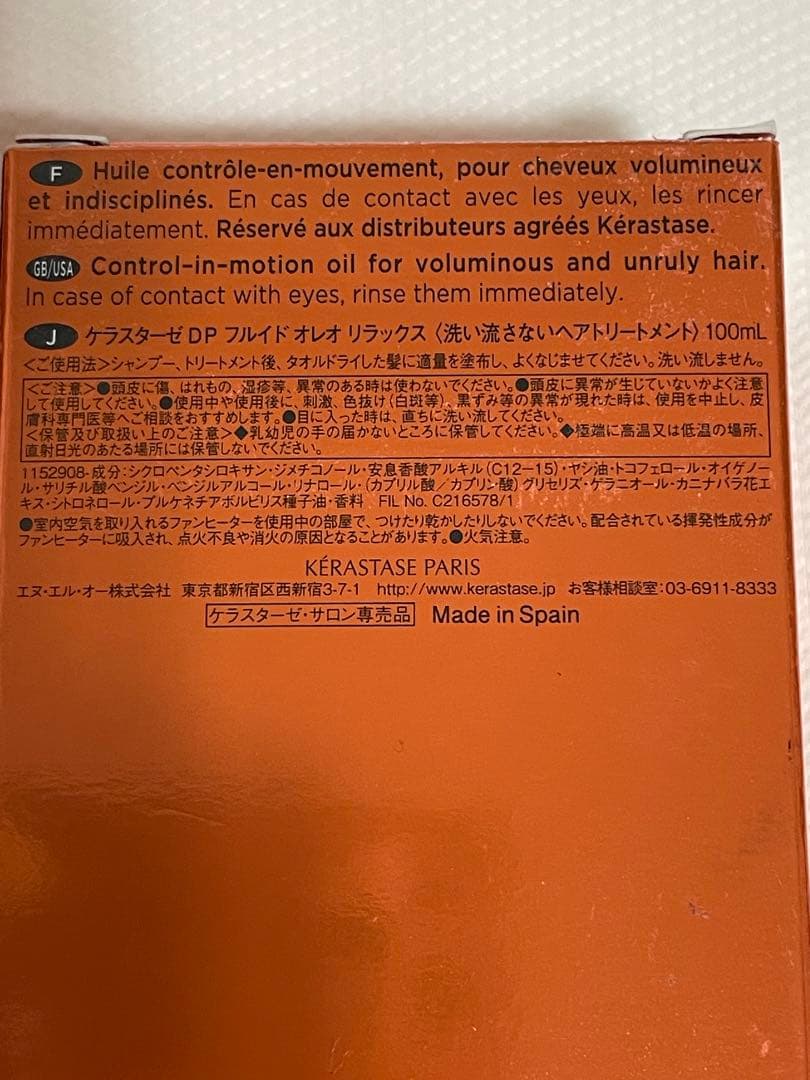 ケラスターゼＤＰ　フルイドオレオリラックス　洗い流さないトリートメント