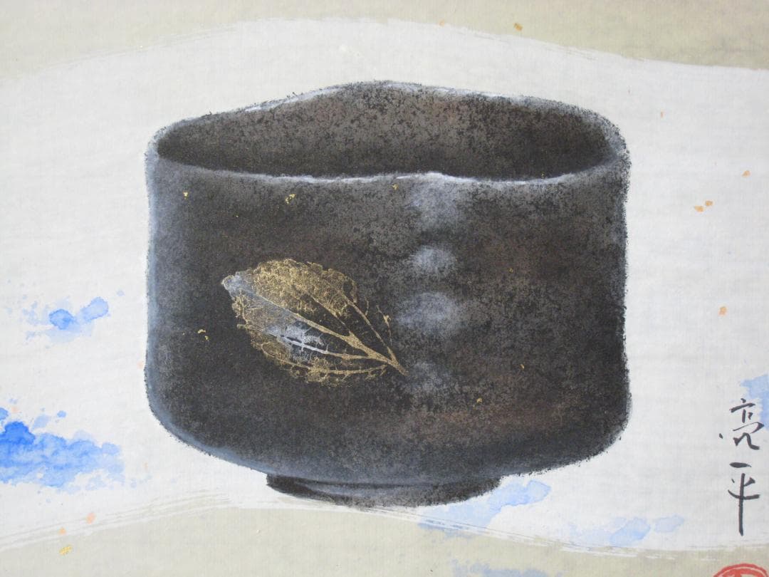 C*o様 【真筆】掛け軸 掛軸　木葉楽 一期一会◆木村亮平　共箱・タトウ箱付