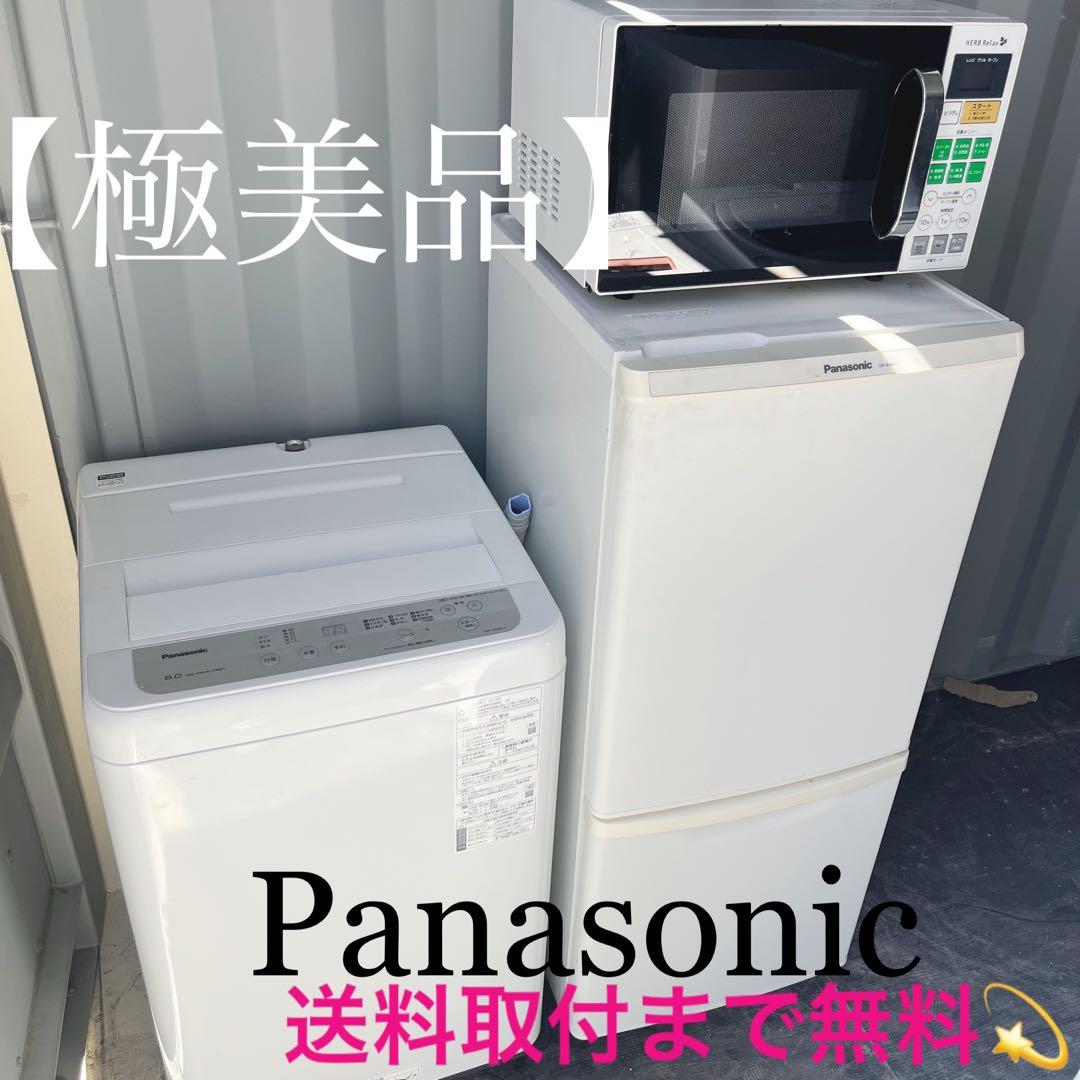 128取付無料！パナソニック高性能ホワイト冷蔵庫洗濯機・ヤマダ電機オーブンレンジ