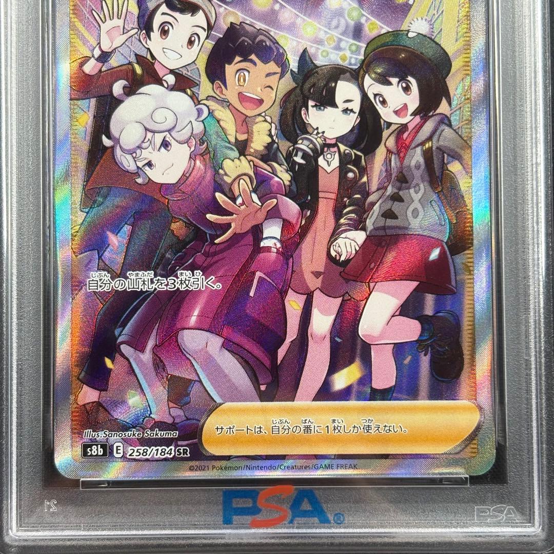 【PSA10】ガラルの仲間たち SR/Friends in Galar SR
