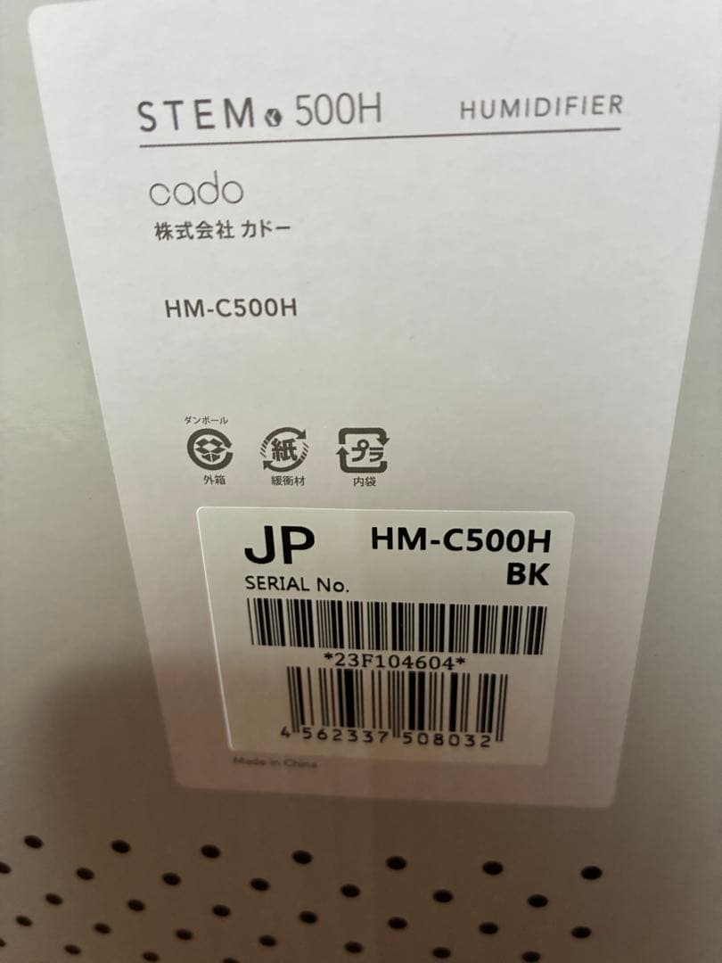 新品未使用　限定色ブラック cado オートクリーン加湿器 STEM 500H