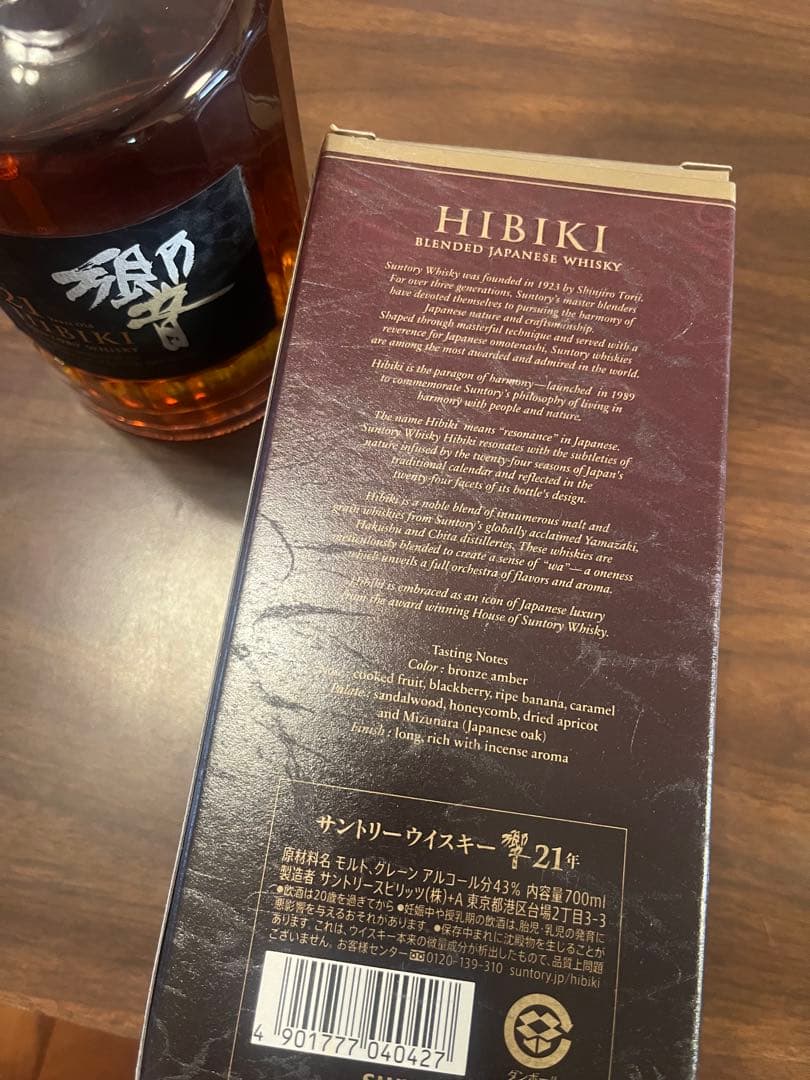 サントリーウィスキー　響　Hibiki 21年 700ml 新品未開封
