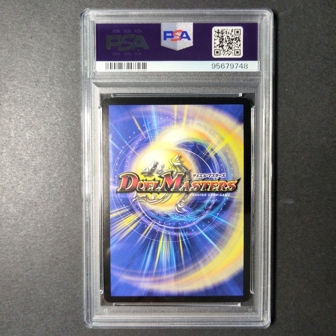 【psa9・初期版】ボルメテウス・サファイア・ドラゴン　VR　デュエルマスターズ