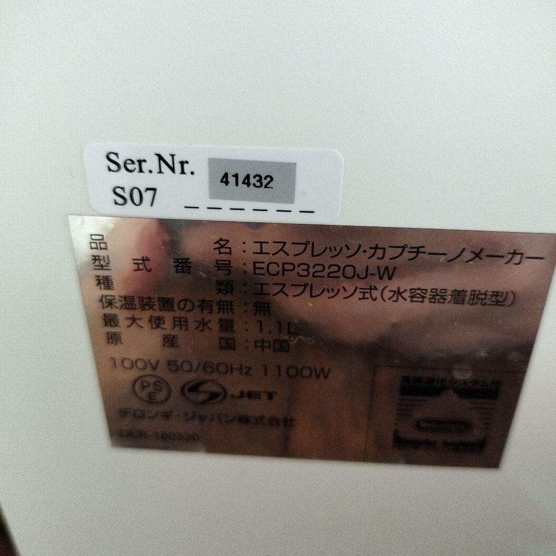 【美品】　デロンギ　アクティブ　エスプレッソ・カプチーノメーカー 【送料無料】