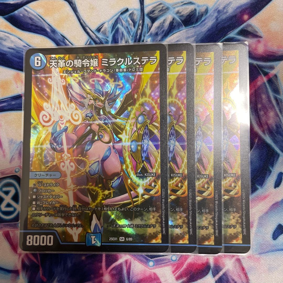 天革の騎令嬢ミラクルステラ4枚セット
