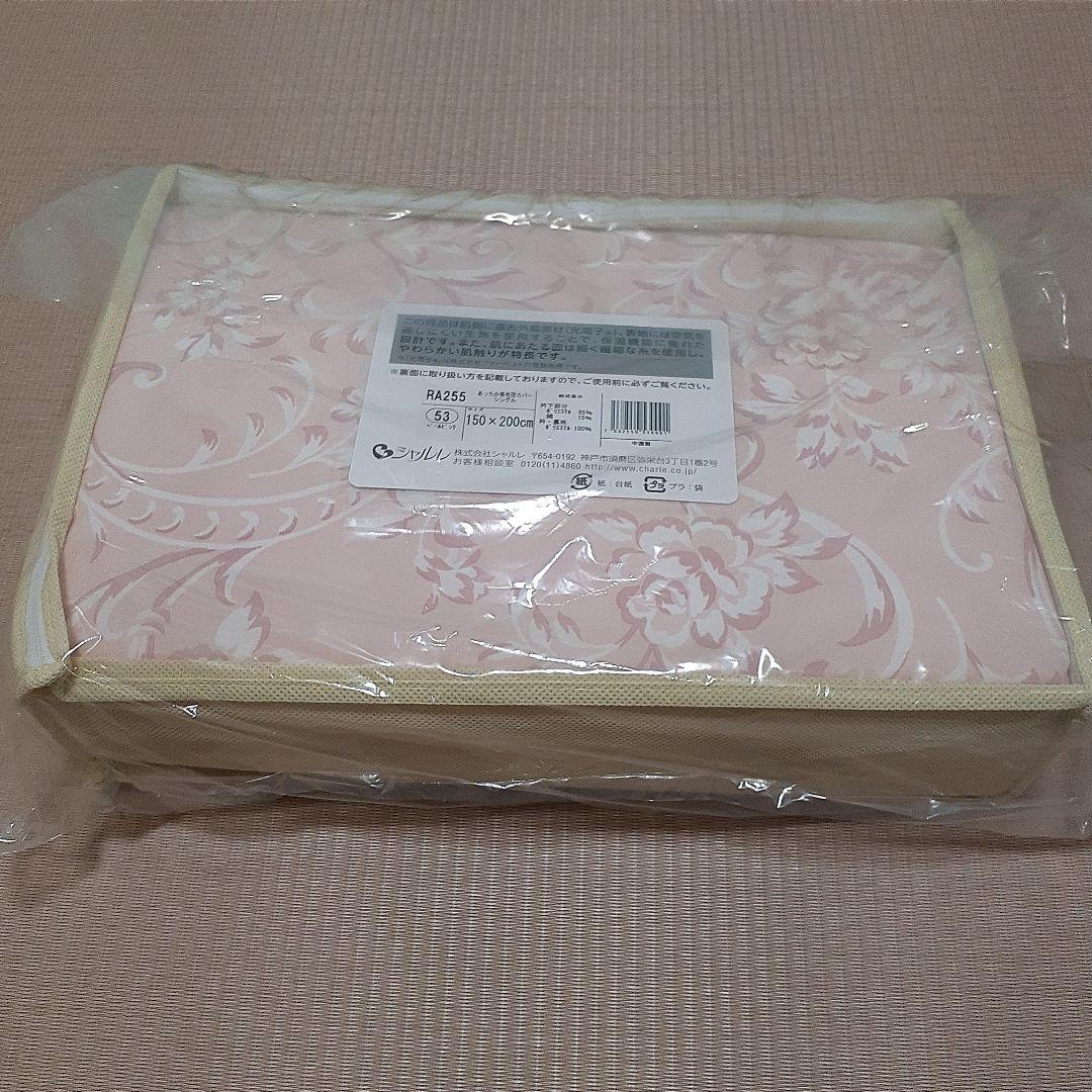 【未使用】シャルレ　あったか掛布団カバー　ペールピンク