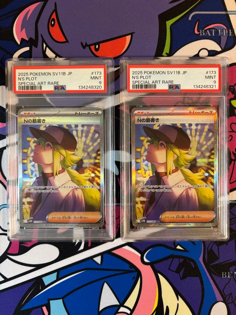 Nの筋書き sar psa9 連番2枚セット