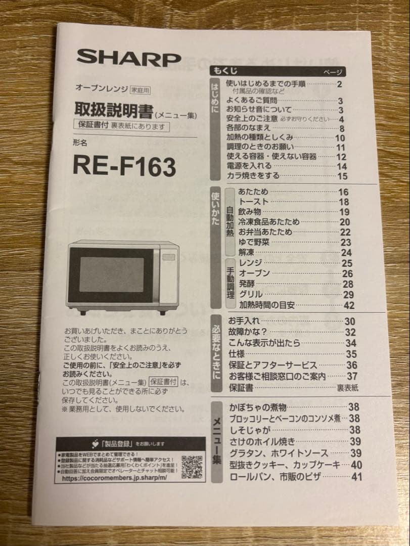 【美品】SHARP オーブンレンジ RE-F163 2023年製 取説・角皿付き