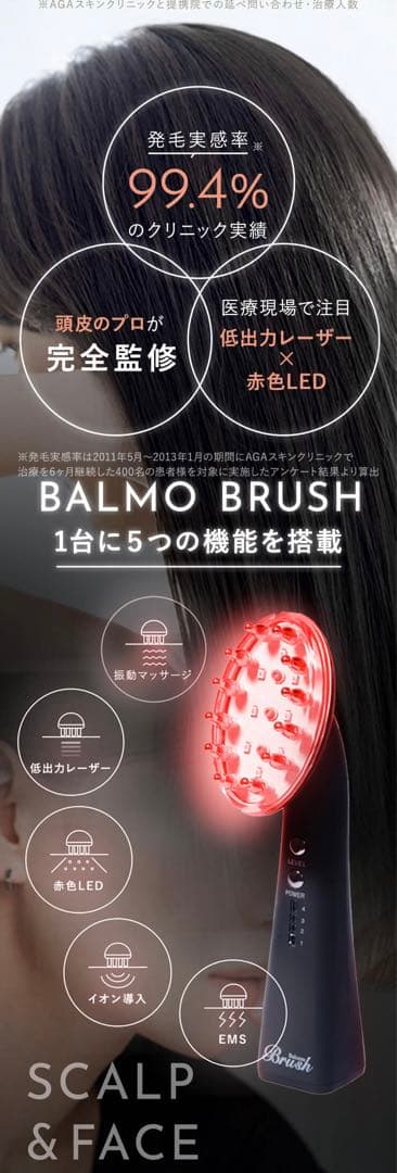 Balumo BRUSH バルモブラッシュAGA治療育毛赤外線レーザー美顔器