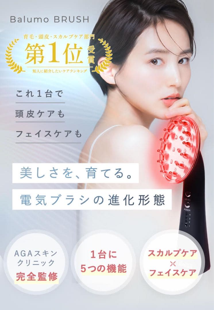 Balumo BRUSH バルモブラッシュAGA治療育毛赤外線レーザー美顔器