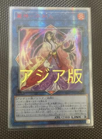 遊戯王 麗神-不知火 20th シークレット アジア版