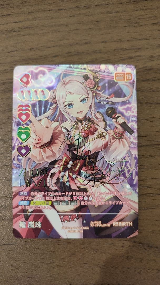 鐘嵐珠SEC ラブライブカードゲーム