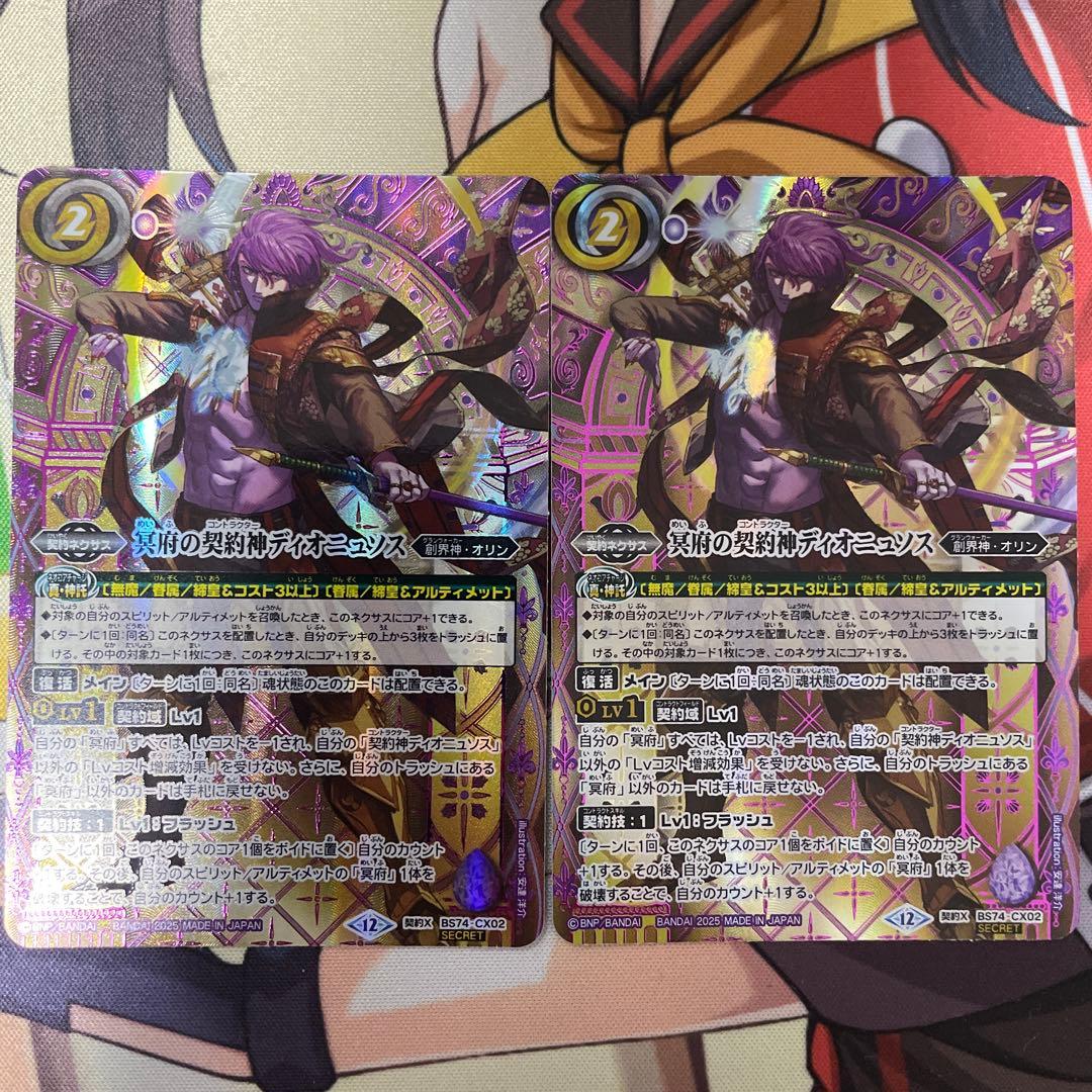 冥府の契約神 ディオニュソス BOX購入特典版 シークレット 2枚 希少