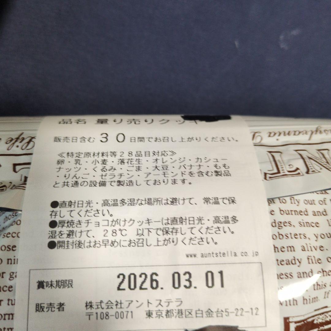 ステラおばさんのクッキー　チョコレートチップ1252g（83枚程度）