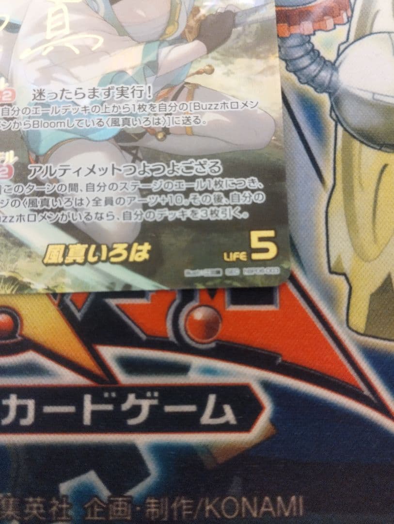 ホロカ　風真いろは　SEC サイン　アヤカシヴァーミリオン　最安値