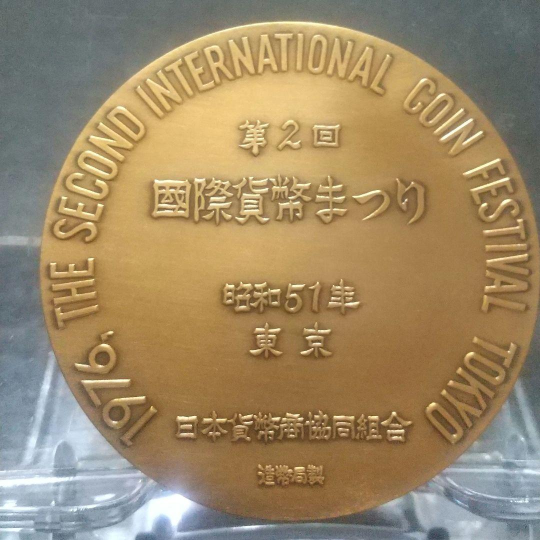 招き猫本舗さん　お纏め3点　①米国建国記念②北村西望デザイン③第2回貨幣まつり