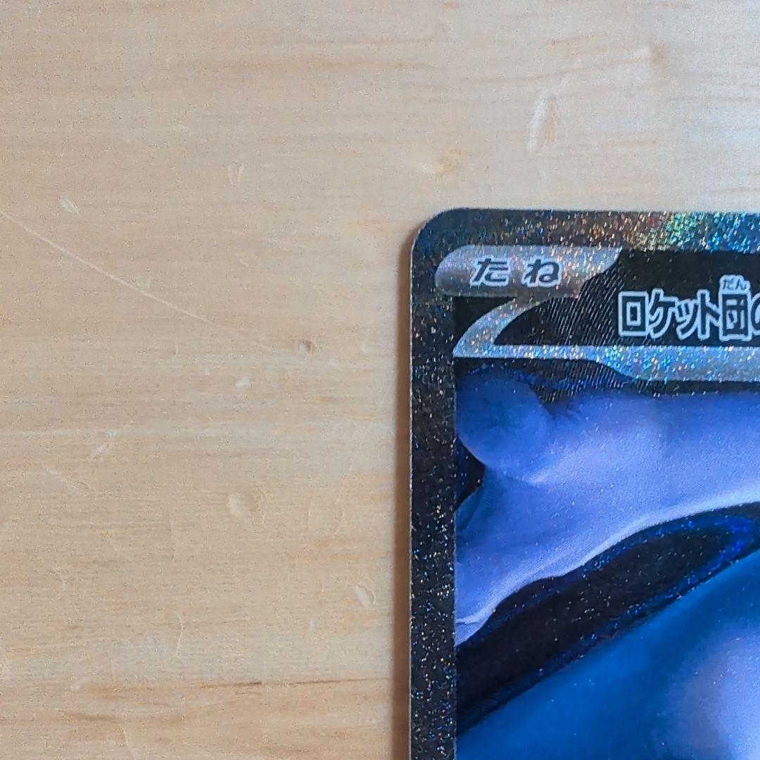 ヨ*〜様 ポケモンカード　ロケット団のミュウツーex SAR