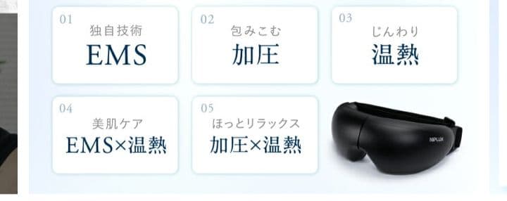 【新品未開封】NIPLUXEMS アイリラックス NP-ER23BK-EMS