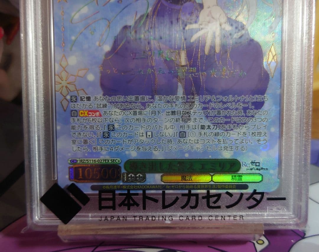 エミリア　導き出した答え SEC+ PSA10　Re:ゼロ　リゼロ