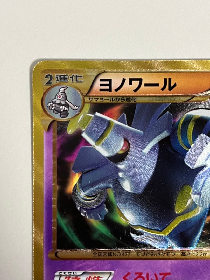 ヨノワール UR BW9 メガロキャノン 085/076
