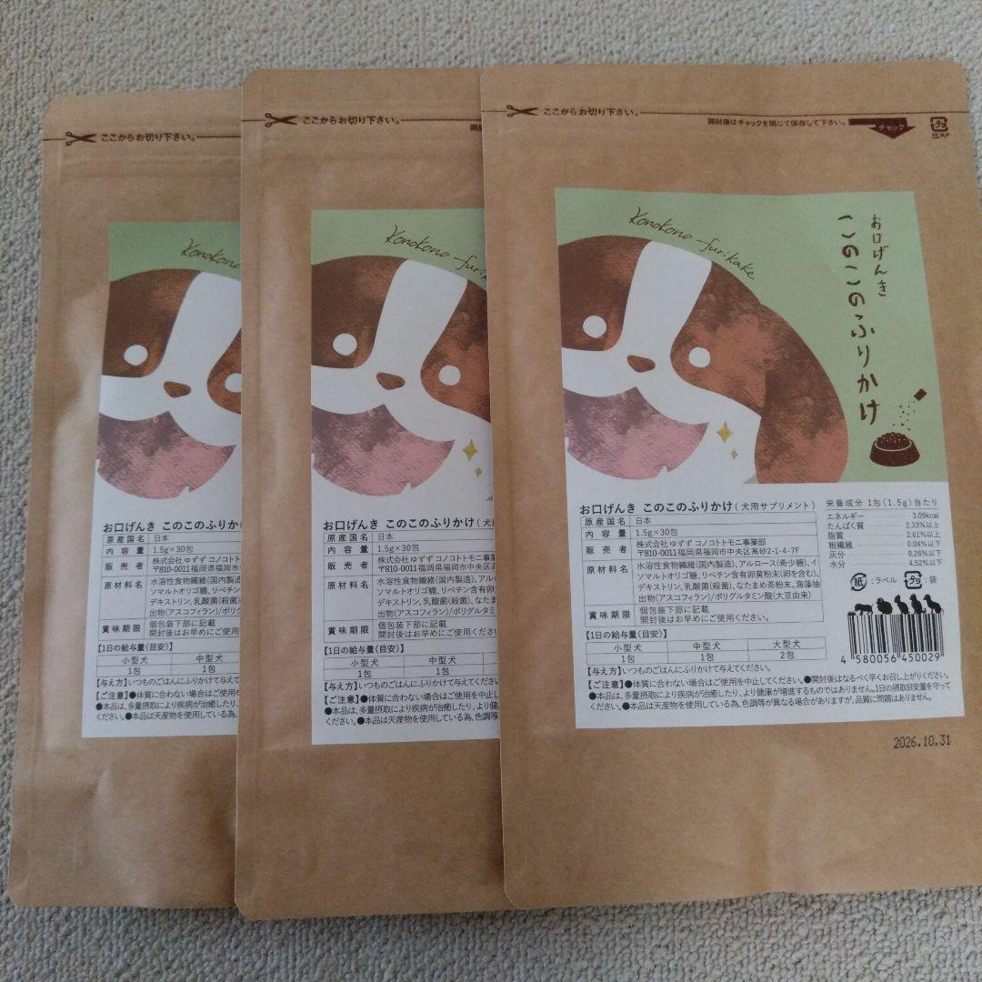 お口げんき　このこのふりかけ　3袋