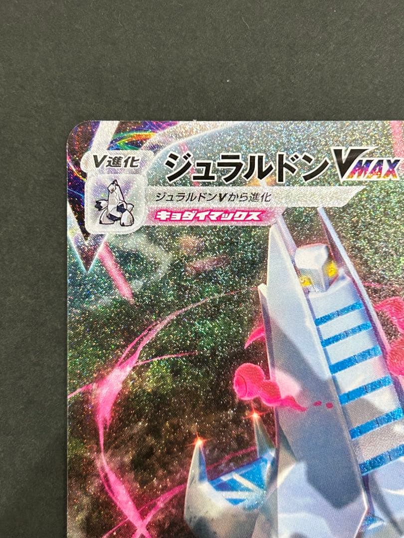 ジュラルドンVMAX HR S7D 摩天パーフェクト 083/067