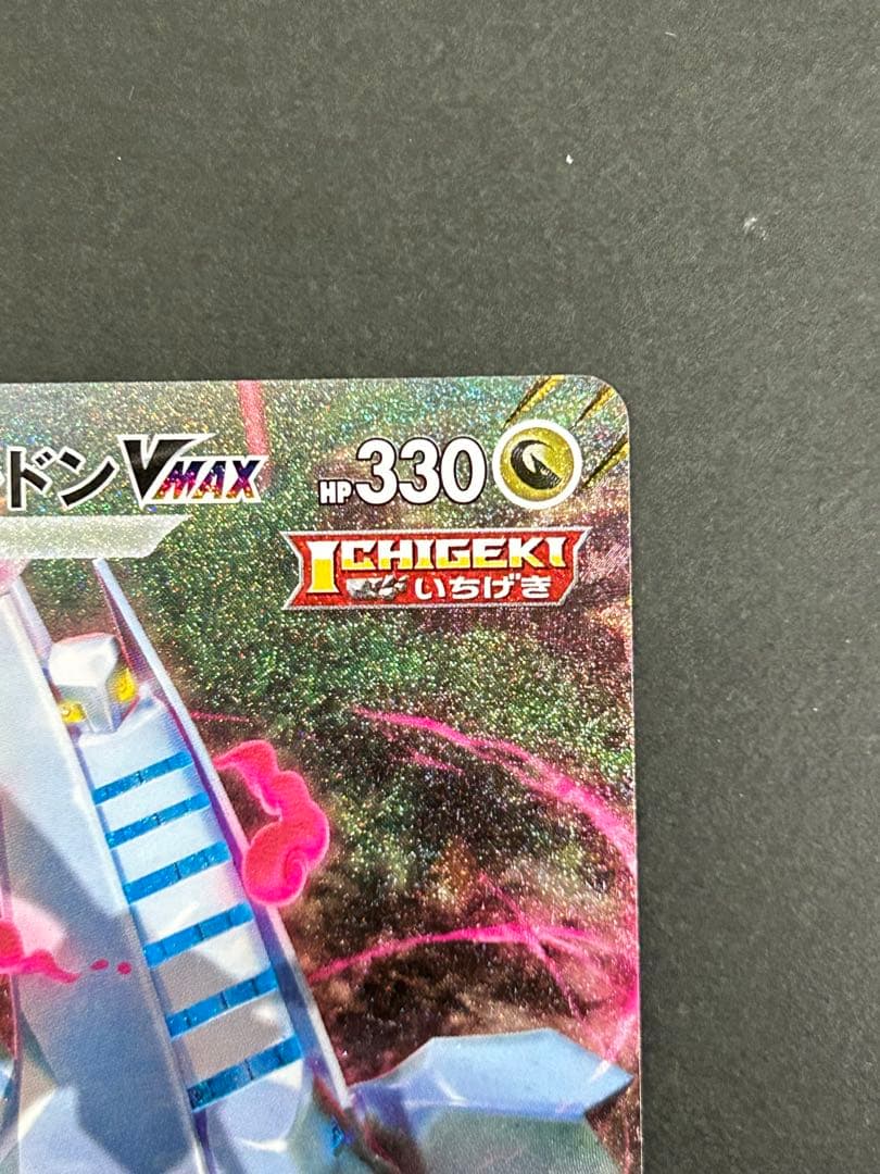 ジュラルドンVMAX HR S7D 摩天パーフェクト 083/067