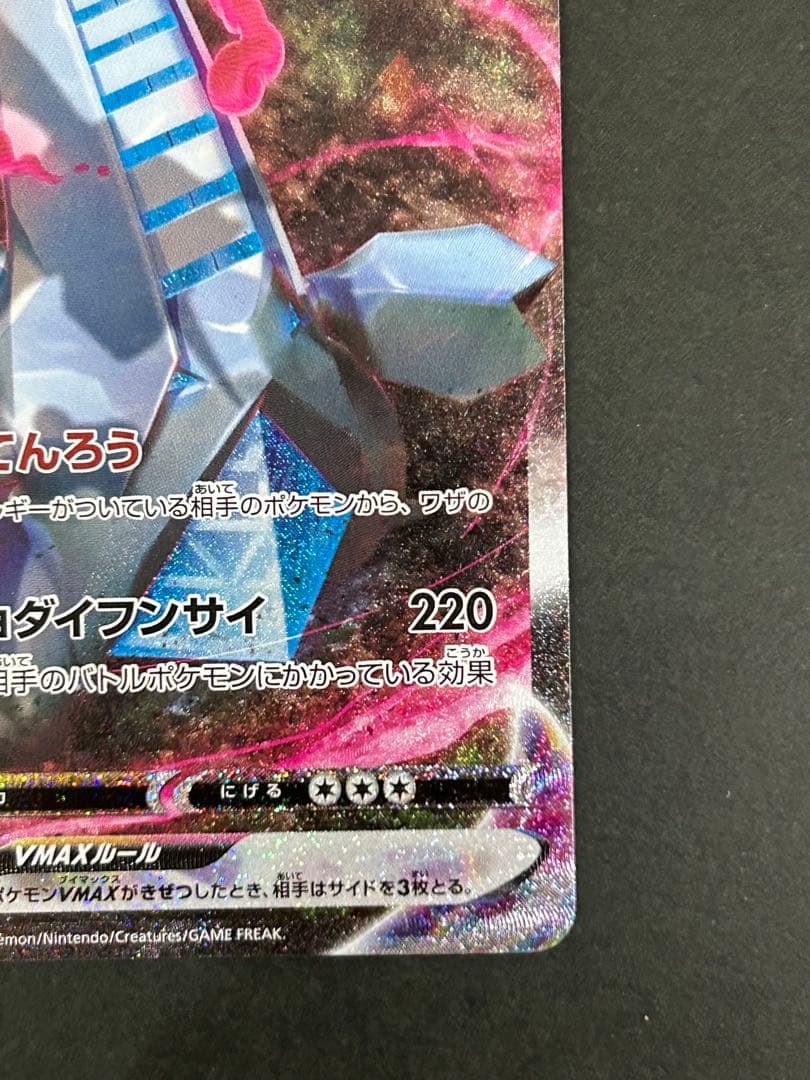 ジュラルドンVMAX HR S7D 摩天パーフェクト 083/067