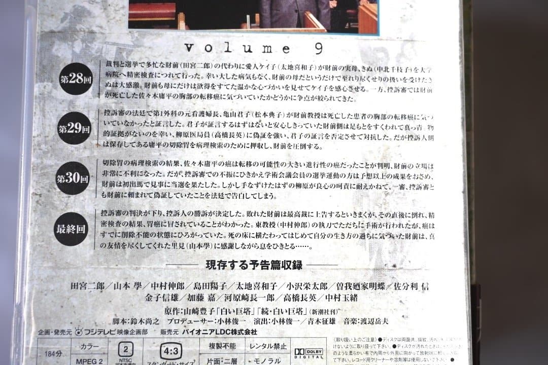 白い巨塔 田宮二郎主演 全9巻 DVDセット