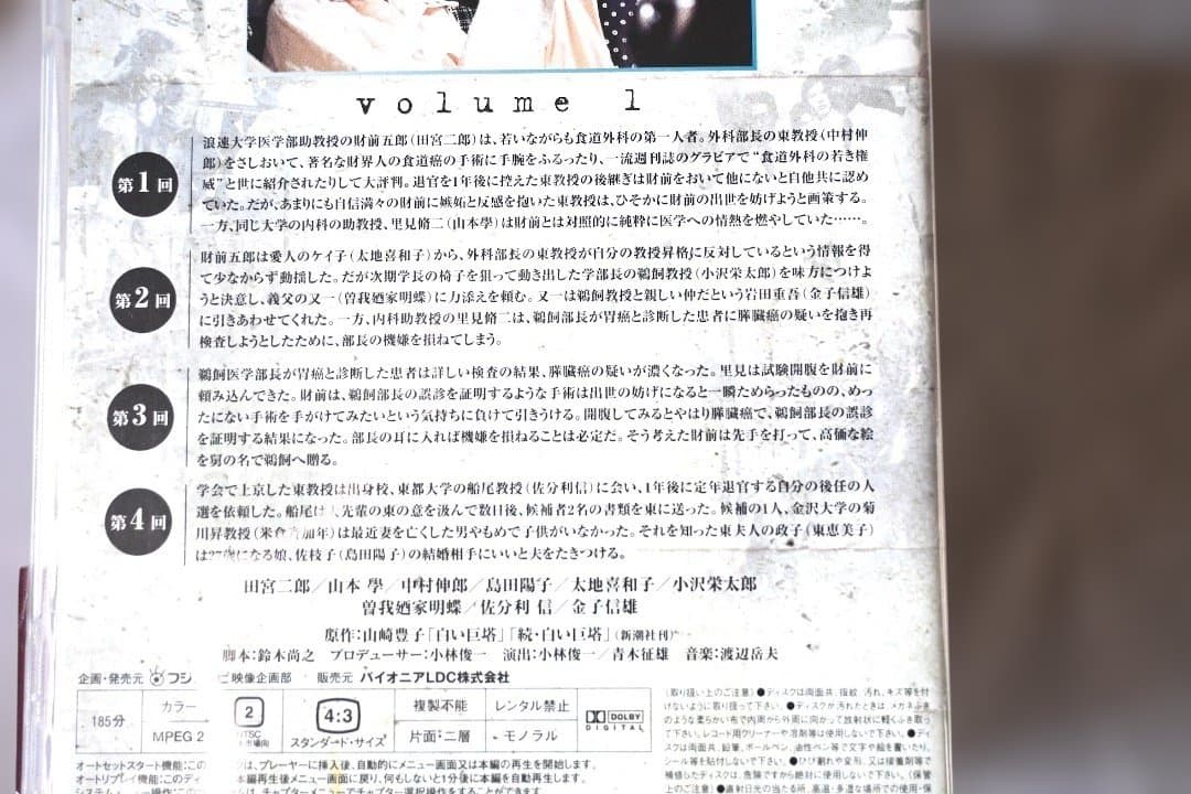 白い巨塔 田宮二郎主演 全9巻 DVDセット