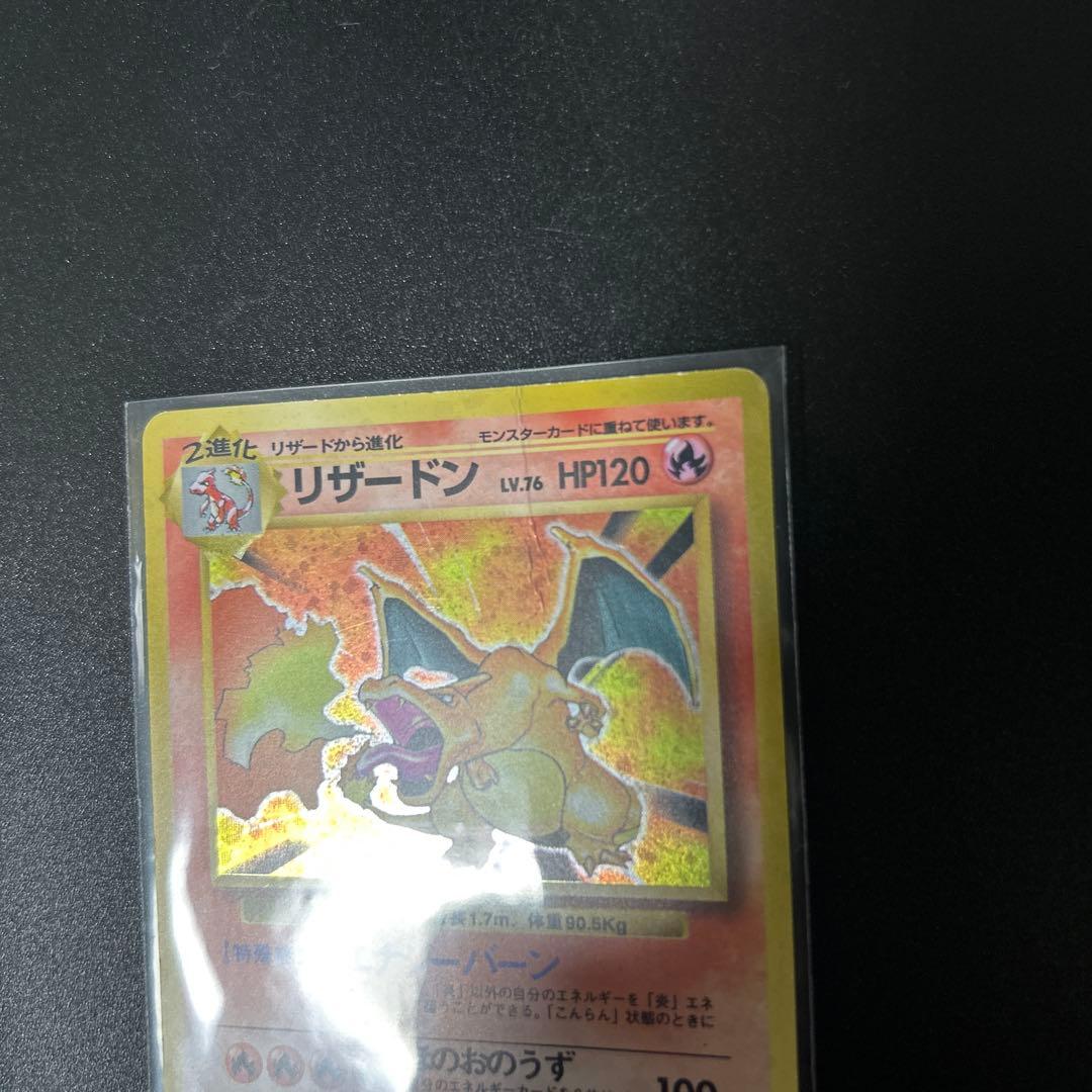 ポケモンカード リザードン 旧裏 かえん 第1弾拡張パック